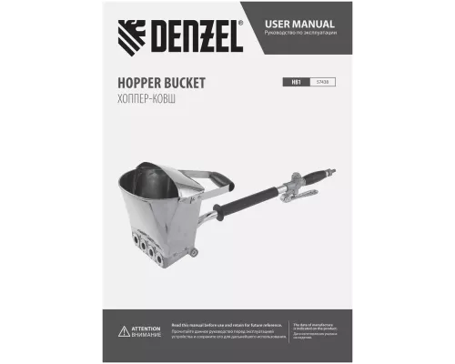 Хоппер-ковш HB1, 4 л, 350 л/мин Denzel Хоппер-ковш HB1, 4 л, 350 л/мин Denzel