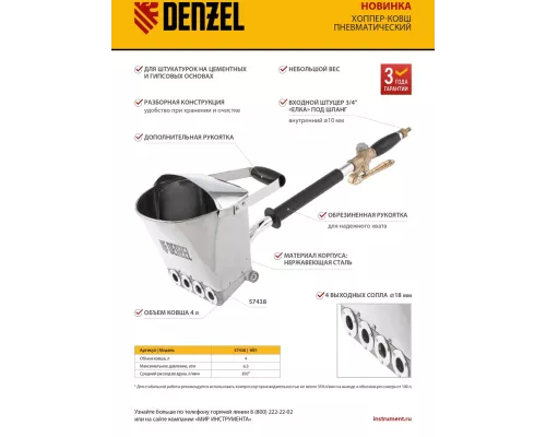 Хоппер-ковш HB1, 4 л, 350 л/мин Denzel Хоппер-ковш HB1, 4 л, 350 л/мин Denzel
