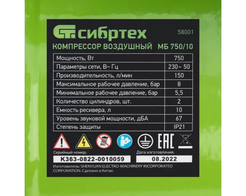 Компрессор безмаслянный малошумный МБ 750/10,750 Вт, 10 л, 150 л/мин// Сибртех Компрессор безмаслянный малошумный МБ 750/10,750 Вт, 10 л, 150 л/мин// Сибртех