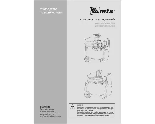 Компрессор воздушный DC1500L/24, 1,5 кВт, 24 л, 210 л/мин MTX Компрессор воздушный DC1500L/24, 1,5 кВт, 24 л, 210 л/мин MTX