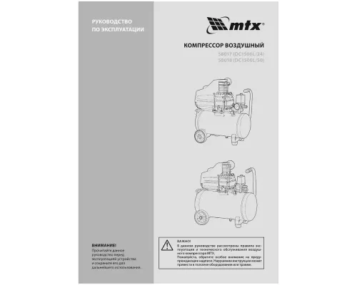 Компрессор воздушный DC1500L/50, 1,5 кВт, 50 л, 210 л/мин MTX Компрессор воздушный DC1500L/50, 1,5 кВт, 50 л, 210 л/мин MTX