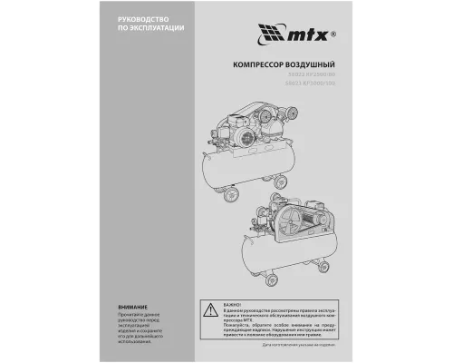 Компрессор воздушный ременный привод КР2500/80, 2,5 кВт, 80 литров, 420 л/мин МТХ Компрессор воздушный ременный привод КР2500/80, 2,5 кВт, 80 литров, 420 л/мин МТХ