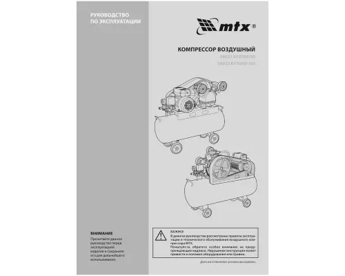 Компрессор воздушный ременный привод КР3000/100 3,0 кВт, 100 литров, 510 л/мин МТХ Компрессор воздушный ременный привод КР3000/100 3,0 кВт, 100 литров, 510 л/мин МТХ