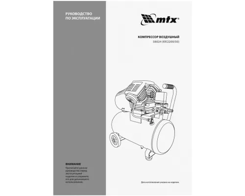 Компрессор воздушный КК-2200/50, 2,2 кВт, 350 л/мин, 50 л, прямой привод, масляный MTX Компрессор воздушный КК-2200/50, 2,2 кВт, 350 л/мин, 50 л, прямой привод, масляный MTX