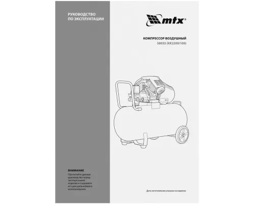 Компрессор воздушный КК-2200/100, 2,2 кВт, 350 л/мин, 100 л, прямой привод, масляный MTX Компрессор воздушный КК-2200/100, 2,2 кВт, 350 л/мин, 100 л, прямой привод, масляный MTX