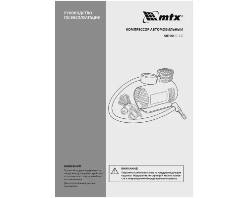 Компрессор автомобильный С-12, 12 В, 17 атм., 12 л/мин MTX Компрессор автомобильный С-12, 12 В, 17 атм., 12 л/мин MTX