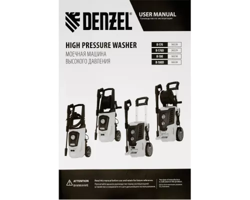 Моечная машина высокого давления R-170, 2000 Вт, 170 бар, 360 л/ч, колесная// Denzel