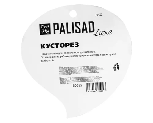 Кусторез, 640 - 820 мм, телескопические алюминиевые рукоятки, Luxe, Palisad