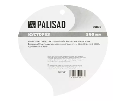 Кусторез, 560 мм, волнистые лезвия, двухкомпонентные рукоятки, Palisad