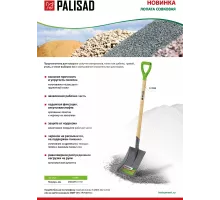 Лопата совковая, 250х295х1150 мм, деревянный лакированный черенок Palisad