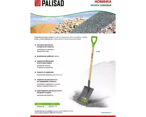 Лопата совковая, 250х295х1150 мм, деревянный лакированный черенок Palisad Лопата совковая, 250х295х1150 мм, деревянный лакированный черенок Palisad