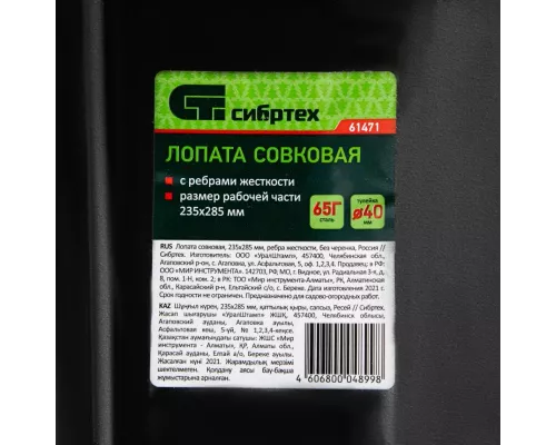 Лопата совковая, 235 х 285 мм, ребра жесткости, без черенка, Россия, Сибртех Лопата совковая, 235 х 285 мм, ребра жесткости, без черенка, Россия, Сибртех