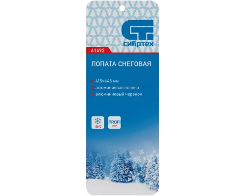 Лопата для уборки снега пластиковая Profi, 415 х 445 х 1500 мм, алюминиевый черенок, Россия, Сибртех Лопата для уборки снега пластиковая Profi, 415 х 445 х 1500 мм, алюминиевый черенок, Россия, Сибртех