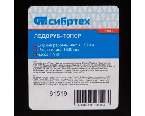 Ледоруб - топор, 150 мм, 1.4 кг, металлический черенок, Россия, Сибртех Ледоруб - топор, 150 мм, 1.4 кг, металлический черенок, Россия, Сибртех