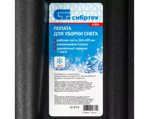Лопата для уборки снега пластиковая, 360 х 405 х 1550 мм, деревянный черенок 1 сорт, Россия, Сибртех Лопата для уборки снега пластиковая, 360 х 405 х 1550 мм, деревянный черенок 1 сорт, Россия, Сибртех