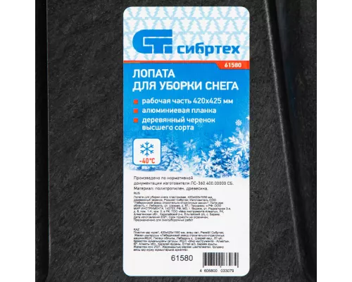 Лопата для уборки снега пластиковая, 420 х 425 х 1550 мм, деревянный черенок, Россия, Сибртех Лопата для уборки снега пластиковая, 420 х 425 х 1550 мм, деревянный черенок, Россия, Сибртех