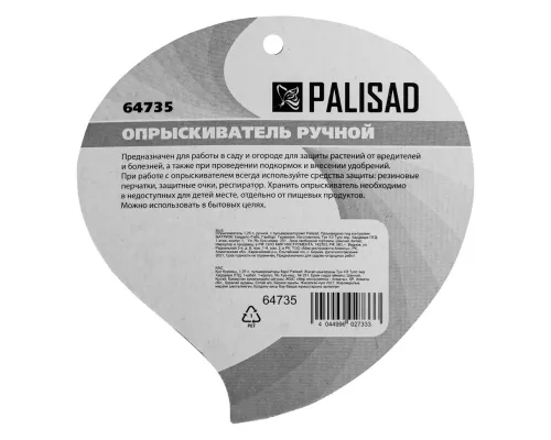 Опрыскиватель ручной, 1.25 л, с пульверизатором Palisad Опрыскиватель ручной, 1.25 л, с пульверизатором Palisad