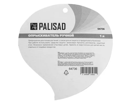 Опрыскиватель ручной 1 л, с насосом Palisad Опрыскиватель ручной 1 л, с насосом Palisad