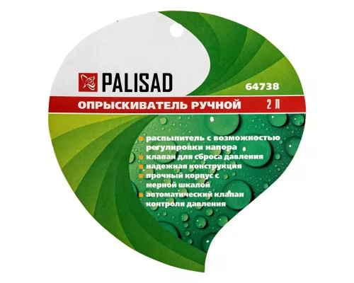 Опрыскиватель ручной, 2 л, с насосом и клапаном сброса давления Palisad Опрыскиватель ручной, 2 л, с насосом и клапаном сброса давления Palisad