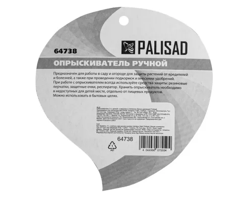 Опрыскиватель ручной, 2 л, с насосом и клапаном сброса давления Palisad Опрыскиватель ручной, 2 л, с насосом и клапаном сброса давления Palisad
