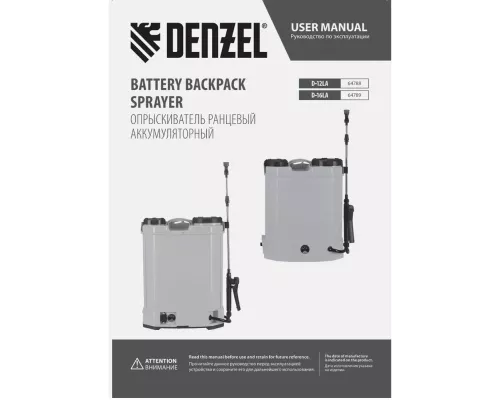 Опрыскиватель ранцевый аккумуляторный D-12LA, 12 л, 12 В, 8 Ач// Denzel