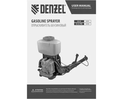 Опрыскиватель бензиновый GS-63-PRO, 63 см3, бак 25 л Denzel Опрыскиватель бензиновый GS-63-PRO, 63 см3, бак 25 л Denzel