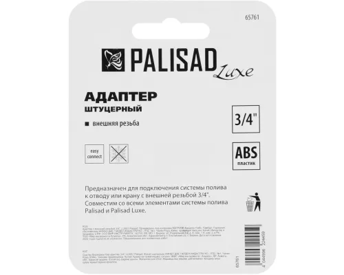 Адаптер с внешней резьбой 3/4 Palisad Luxe Адаптер с внешней резьбой 3/4 Palisad Luxe