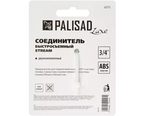 Соединитель быстросъемный 3/4 Palisad Luxe