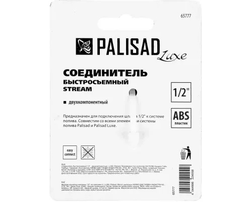 Соединитель быстросъемный 1/2 Palisad Luxe