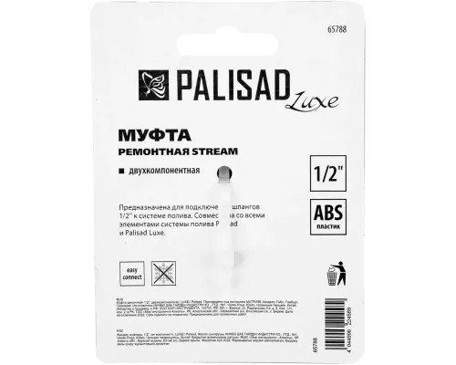 Муфта ремонтная для шланга, двухкомпонентная, 1/2, пластмассовая Palisad Муфта ремонтная для шланга, двухкомпонентная, 1/2, пластмассовая Palisad