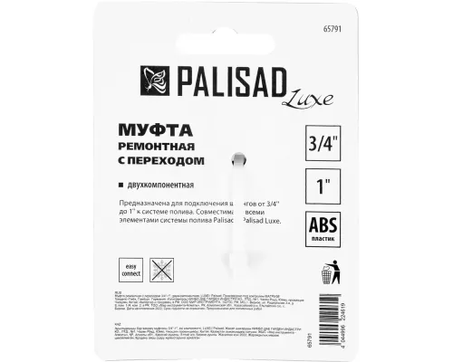 Муфта соединительная с переходом 3/4-1, пластмассовая Palisad Муфта соединительная с переходом 3/4-1, пластмассовая Palisad
