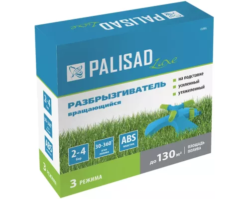 Разбрызгиватель вращающийся, 3 лопасти, утяжеленная база, LUXE Palisad Разбрызгиватель вращающийся, 3 лопасти, утяжеленная база, LUXE Palisad