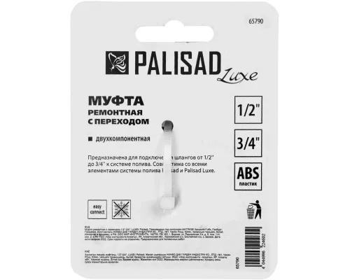Муфта соединительная с переходом 1/2-3/4, пластмассовая Palisad Муфта соединительная с переходом 1/2-3/4, пластмассовая Palisad