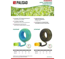 Шланг поливочный армированный 3 слойный ТЭП 3/4'', 20 м, лазурный Palisad