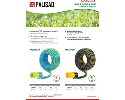 Шланг поливочный армированный 3 слойный ТЭП 3/4'', 20 м, лазурный Palisad
