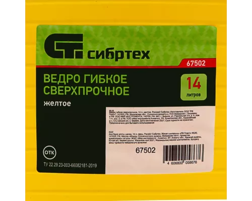 Ведро гибкое сверхпрочное, 14 л, желтое, Россия, Сибртех Ведро гибкое сверхпрочное, 14 л, желтое, Россия, Сибртех