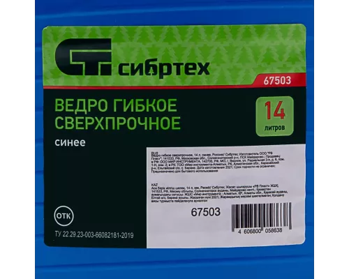 Ведро гибкое сверхпрочное, 14 л, синее, Россия, Сибртех