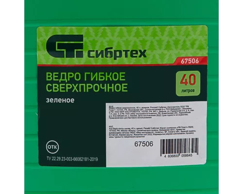 Ведро гибкое сверхпрочное, 40 л, зеленое, Россия, Сибртех Ведро гибкое сверхпрочное, 40 л, зеленое, Россия, Сибртех