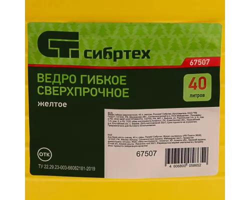 Ведро гибкое сверхпрочное, 40 л, желтое, Россия, Сибртех Ведро гибкое сверхпрочное, 40 л, желтое, Россия, Сибртех