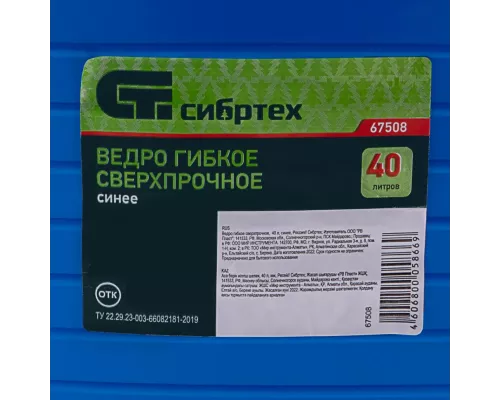 Ведро гибкое сверхпрочное, 40 л, синее, Россия, Сибртех Ведро гибкое сверхпрочное, 40 л, синее, Россия, Сибртех