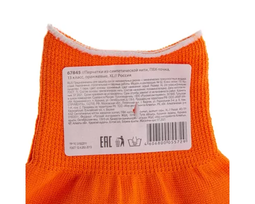 Перчатки Нейлон, ПВХ точка, 13 класс, оранжевые, XL Россия