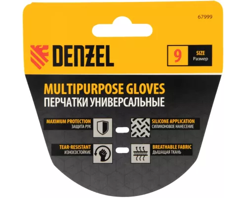 Перчатки универсальные,силиконовое нанесение, размер 9// Denzel
