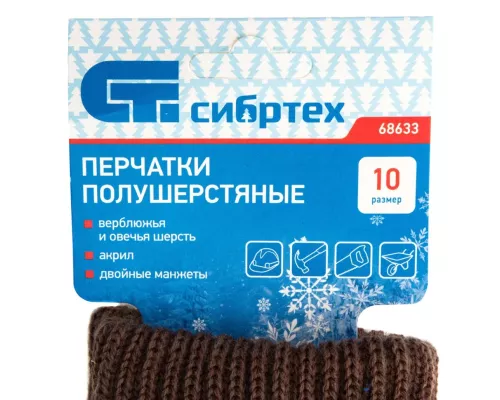 Перчатки трикотажные, двойные, полушерстяные, Россия, Сибртех Перчатки трикотажные, двойные, полушерстяные, Россия, Сибртех