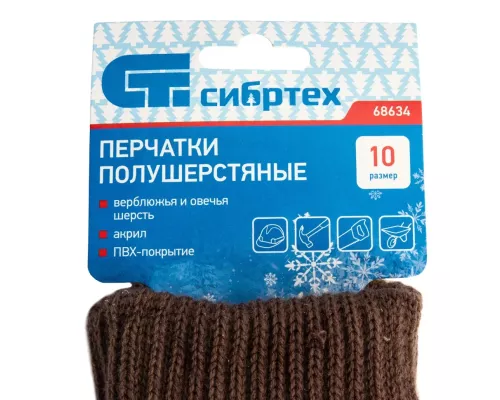 Перчатки трикотажные, двойные, полушерстяные, с ПВХ покрытием, Россия, Сибртех Перчатки трикотажные, двойные, полушерстяные, с ПВХ покрытием, Россия, Сибртех