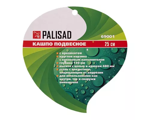 Подвесное кашпо, 25 см, с кокосовой корзиной Palisad Подвесное кашпо, 25 см, с кокосовой корзиной Palisad