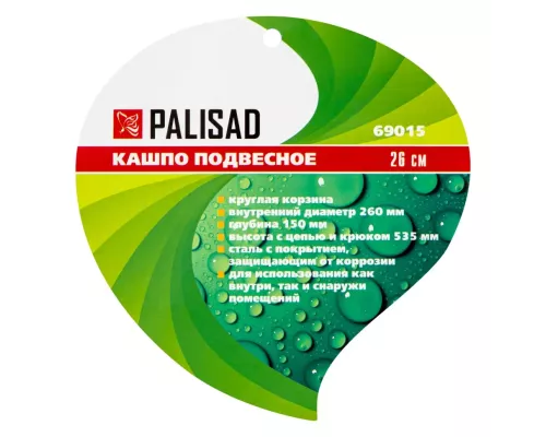 Подвесное кашпо, D 26 см, высота с цепью и крюком 53.5 см Palisad Подвесное кашпо, D 26 см, высота с цепью и крюком 53.5 см Palisad