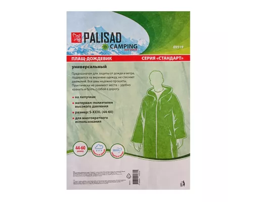 Плащ-дождевик универсальный, размер S- XXXL, 44 -60 Camping Palisad Плащ-дождевик универсальный, размер S- XXXL, 44 -60 Camping Palisad