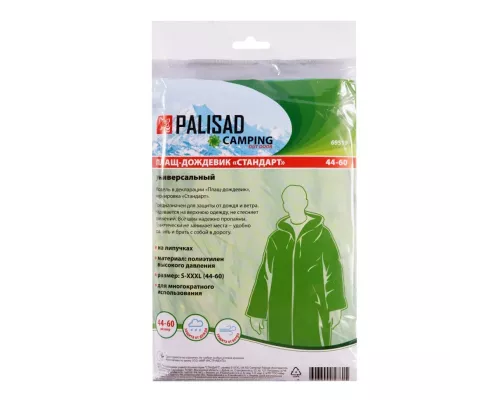 Плащ-дождевик универсальный, размер S- XXXL, 44 -60 Camping Palisad Плащ-дождевик универсальный, размер S- XXXL, 44 -60 Camping Palisad