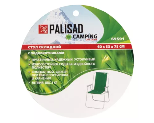Стул складной с подлок. 60 х 53 х 75 см, Camping Palisad Стул складной с подлок. 60 х 53 х 75 см, Camping Palisad