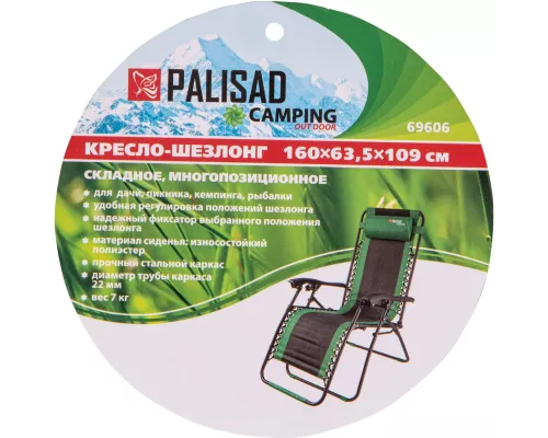Кресло-шезлонг складное, многопозиционное 160 х 63.5 х 109 cм Camping Palisad Кресло-шезлонг складное, многопозиционное 160 х 63.5 х 109 cм Camping Palisad